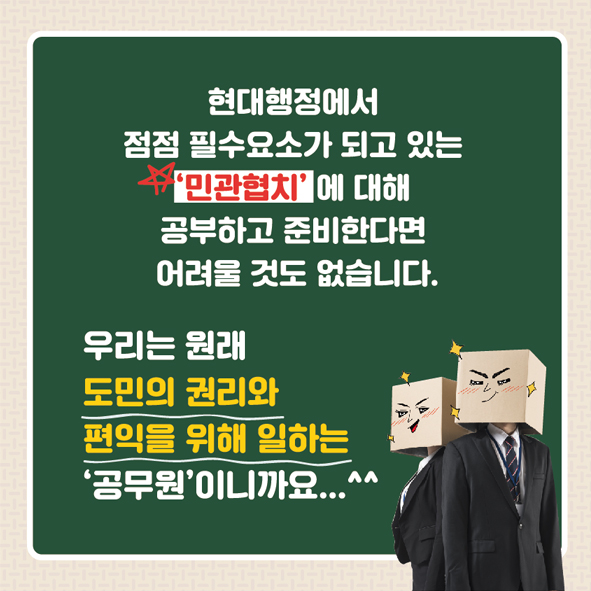 도민의 권리와편익을 위해 일하는